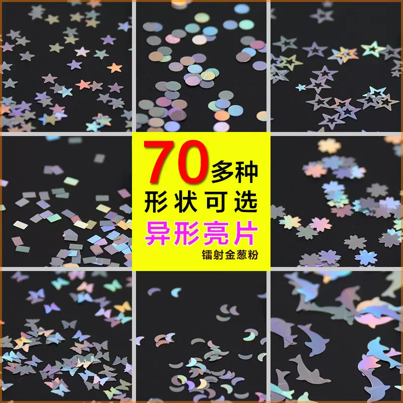 批发超薄镭射亮片 美甲异形亮片指甲饰品闪粉亮片不规则DIY创意