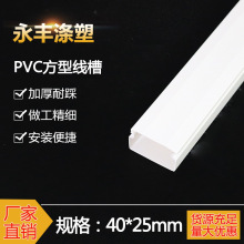 厂家定制加工白色40*25特厚型pvc线槽阻燃线槽塑料线槽电缆走线槽