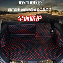 JOYOUR/玖悦全包围汽车后备箱垫子 汽车内饰改装汽车尾箱垫工厂