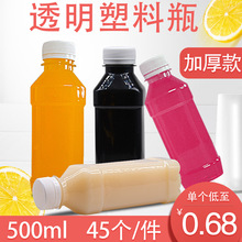 批发500ml加厚透明塑料瓶 pet饮料瓶 一次性矿泉水瓶 密封果汁瓶