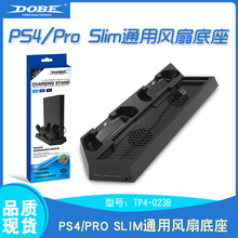 PS4 PRO/PS4 SLIM/PS4三合一通用风扇底座支架散热器TP4-023B