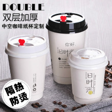 厂家定做一次性咖啡带盖奶茶中空杯印logo批发加厚隔热双层纸杯