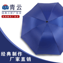 广告伞三折伞四节 银胶伞  来图设计LOGO居家日用品遮阳防晒晴雨