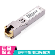 千兆光电口转换模块RJ45SFP光转电适用思科华为 1.25gCopper RJ45