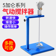台湾进口升级5加仑升降式平台气动搅拌机工业涂料油墨油漆搅拌器