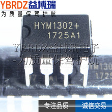 供应原装 HYM1302+  HYM1302 直插 DIP-8 实时时钟芯片 HAOYU昊昱