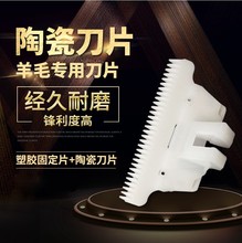 剃绒山羊电推剪刀头 刀片 陶瓷动刀电动羊毛剪刀片大功率 钢刀片