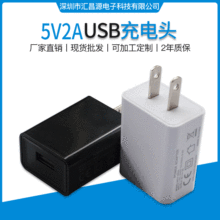 USB5V2A充电器 监控移动电源手机平板充电头带同步整流超声波外壳