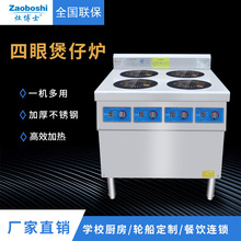 灶博士ZBS-BZ4-1商用电磁变频煲仔炉 380v/5KW大功率厨房设备定制