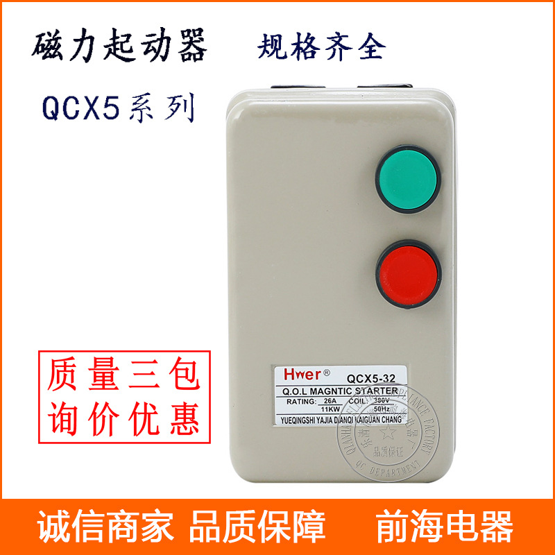 电磁式起动器 QCX5-12 -22 3-4KW 电动机保护磁力启动器