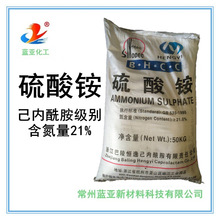 硫酸铵 己内酰胺级别工业硫铵21%氮农业氮肥巴陵恒逸肥料级硫酸铵
