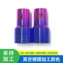 深圳东莞真空镀膜  ABS塑胶电镀加工 塑胶水电镀 塑胶真空电镀