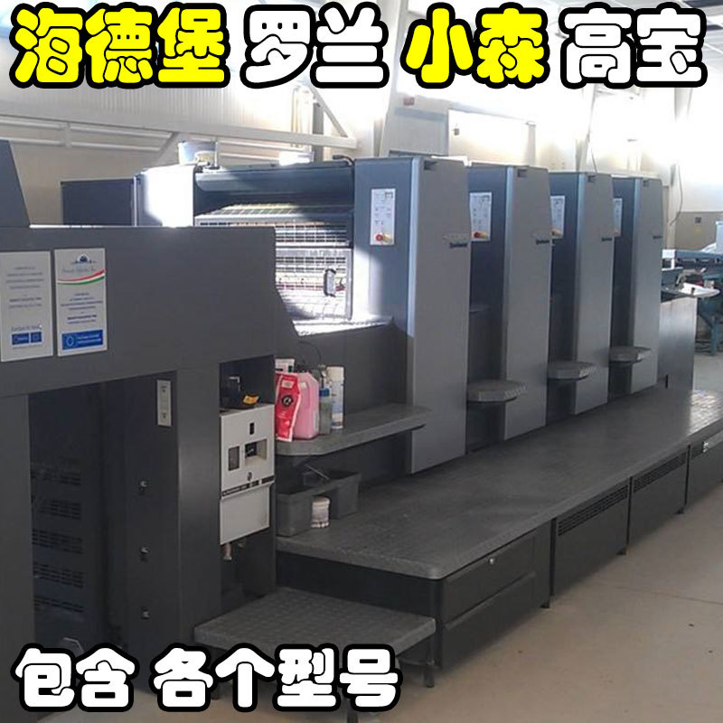 二手komori彩印机罗兰l40 s226p g40 gh524 l240 l640小森胶印机