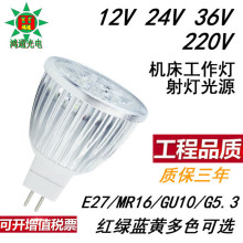 LED机床工作灯 灯珠 灯泡车床LED灯杯 12V 24V 36V 220V 3W 5W