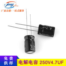 250V4.7UF电解电容 8*12mm 直插铝电解电容器4.7UF/250V 厂家直销