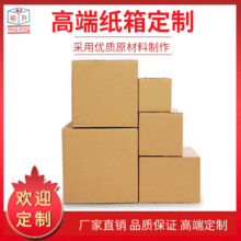 生产厂家正方形纸箱订做特硬五层物流快递包装盒三层大小方形盒子