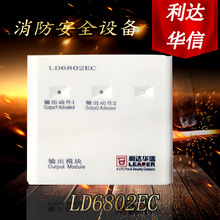 北京利达模块 利达华信 LD6802EC 输出模块 利达消防模块