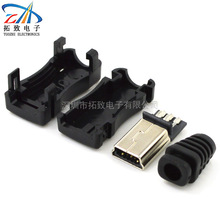 MINI公头四件套焊板式配胶壳micro公头USB插头连接器数据线连接头