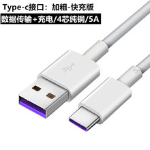 特普诗充电线适用5A安卓type-c手机数据线USB快充电源线