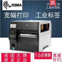 ZEBRA斑马ZT421 203/300dpi 宽幅条码打印机不干胶工业标签打印机
