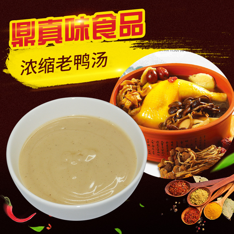 厂家直供鸭肉香味汤鲜味美餐饮鸭血粉丝汤浓缩汤汤底