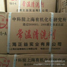 温州电镀表面处理现货供应YB-5上海正益英文常温金属除油粉清洗剂