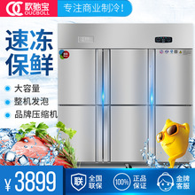 欧驰宝六门冰箱 商用厨房冷冻冷藏柜 双温冰箱