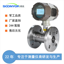 上海工厂直销 22年老品牌：讯元涡轮流量传感器