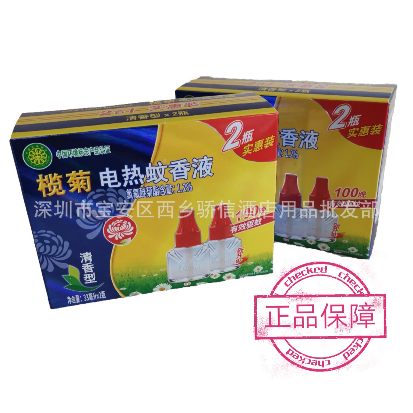 正品榄菊电热蚊香液2合1实惠装100晚清香型驱蚊液家庭超值双瓶装