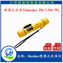 便携式水深仪/测深仪Hondex PS-7 Hondex PS-7FL 手持式声呐测深