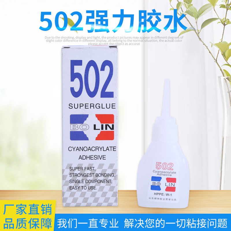 伯林强力502胶水快3三秒胶水502胶水家具木材广告喷绘胶水批发
