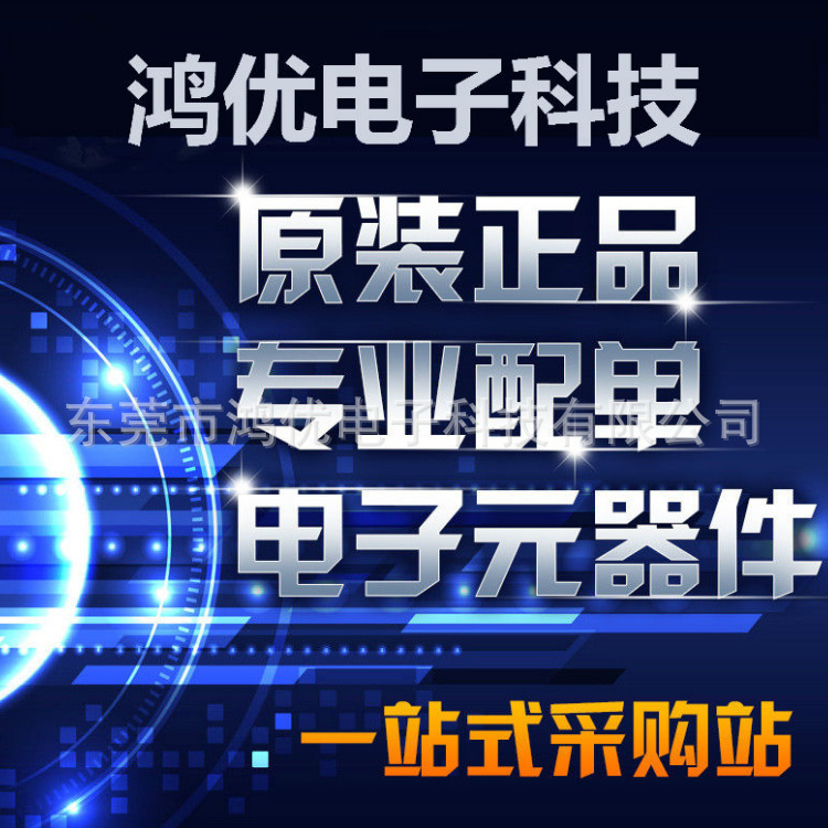 电子元器件配单BOM表一站式配套 电阻电容二极管三极管电感磁珠