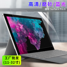 适用微软SurfacePro4/5/6高清保护膜笔记本平板电脑防刮防反光膜