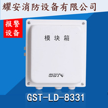 供应海湾GST-LD-8331模块箱 消防报警设备