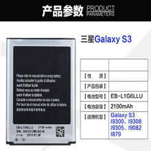 厂家直销适用于三星I9300S3i9128vI879EB-L1G6LLU手机锂电池I9308