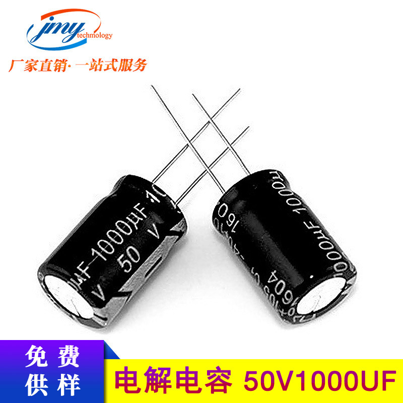 50V/1000UF点解电容 13*25mm  1000UF50V 液晶电视电源常用电容器