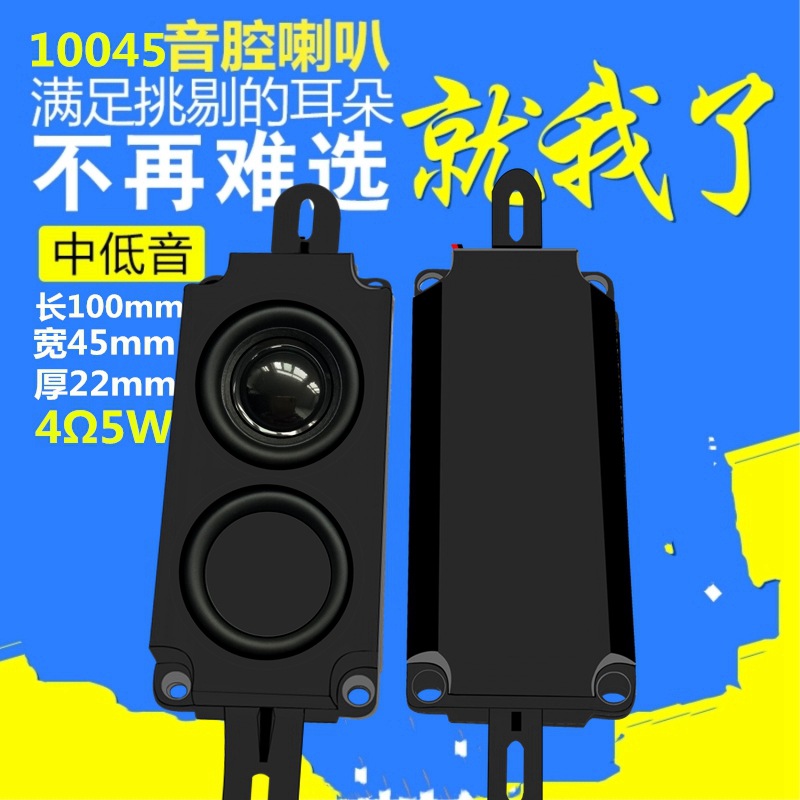 10045音箱腔体8欧10瓦5W513触控广告机按摩椅液晶电视喇叭扬声器