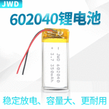 602040聚合物锂电池3.7v350mAh行车记录仪玩具蓝牙音箱充电锂电池