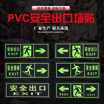 安全出口夜光地贴消防安全标识标示牌小心地滑台阶箭头指示牌墙贴