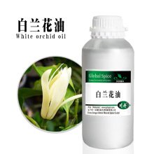 白兰花精油 水蒸馏植物提取 可供报送码 可试样