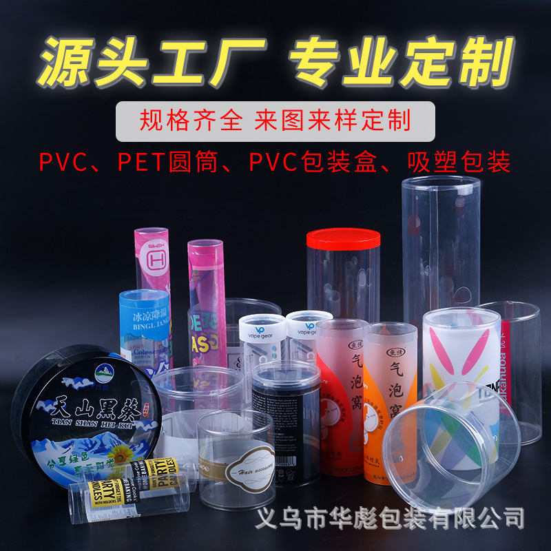 工厂定制pvc 圆筒 包装pet食品透明圆筒 塑料文具包装盒印刷圆筒