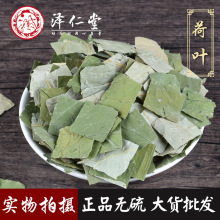 泽仁堂中药材 荷叶片 荷叶茶 荷叶四方块 新货无硫 规格齐全 大货