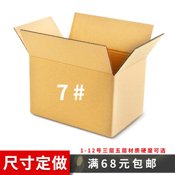 7号三层五层空白加硬加厚搬家纸箱快递物流邮政纸箱包装批发 上海