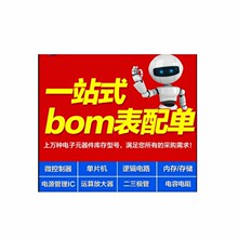 英杰讯承接电子元器件配单 BOM报价单 BOM表格 内容为准 专业配套