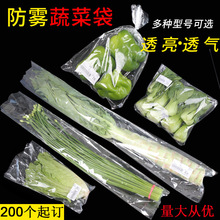OPP蔬菜塑料包装袋防雾透明商超自粘袋多孔透气蔬菜袋保鲜透气袋