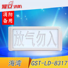 海湾放气灯气体释放灯 GST-LD-8317 气体喷洒指示灯 全新现货A