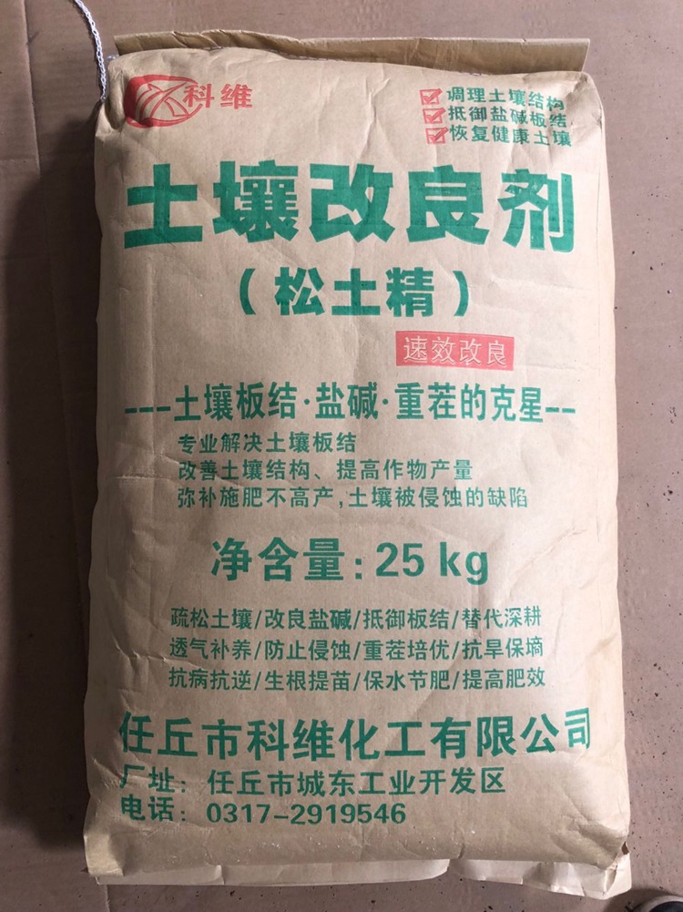 厂家直销土壤改良剂 土壤疏松剂 松土剂 松土精 肥料添加剂