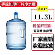 11.3升PC小口手提矿泉水桶 食品级户外便携饮 纯净水桶厂家批发