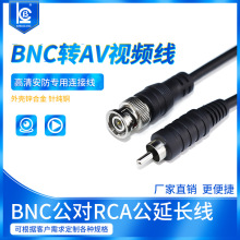 BNC转RCA莲花头 bnc线 q9监控视频跳线 BNC转AV录像机连接电视线