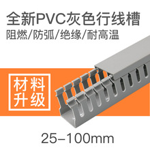 纯料PVC普通银灰色行线槽3030塑料阻燃线槽配电箱电线走线槽理线